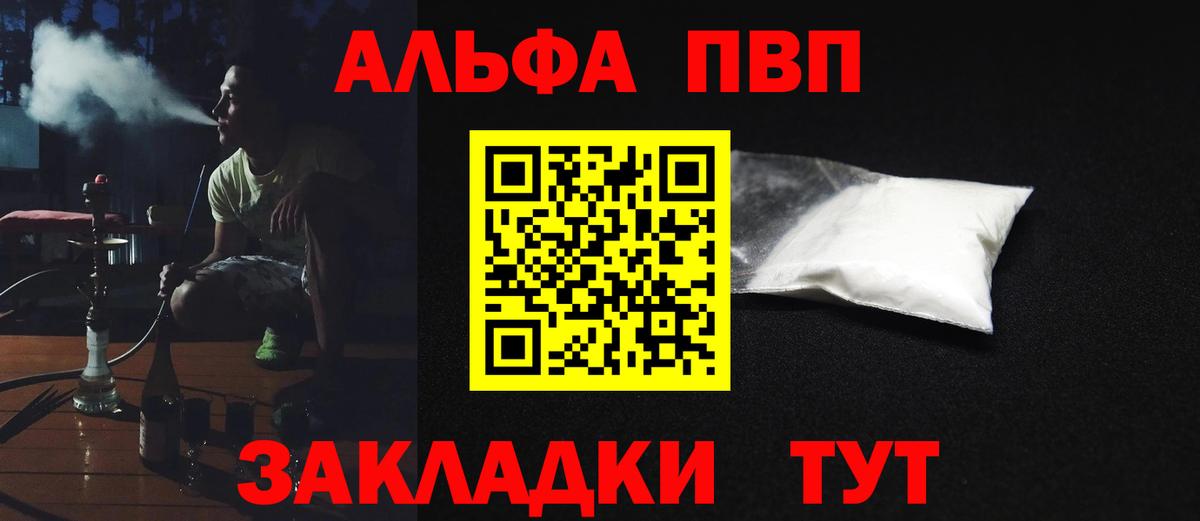Альфа ПВП  Alpha-PVP СК  A-PVP Соль  Вход с VPN  где купить наркоту  Альфа ПВП VHQ  Уварово 