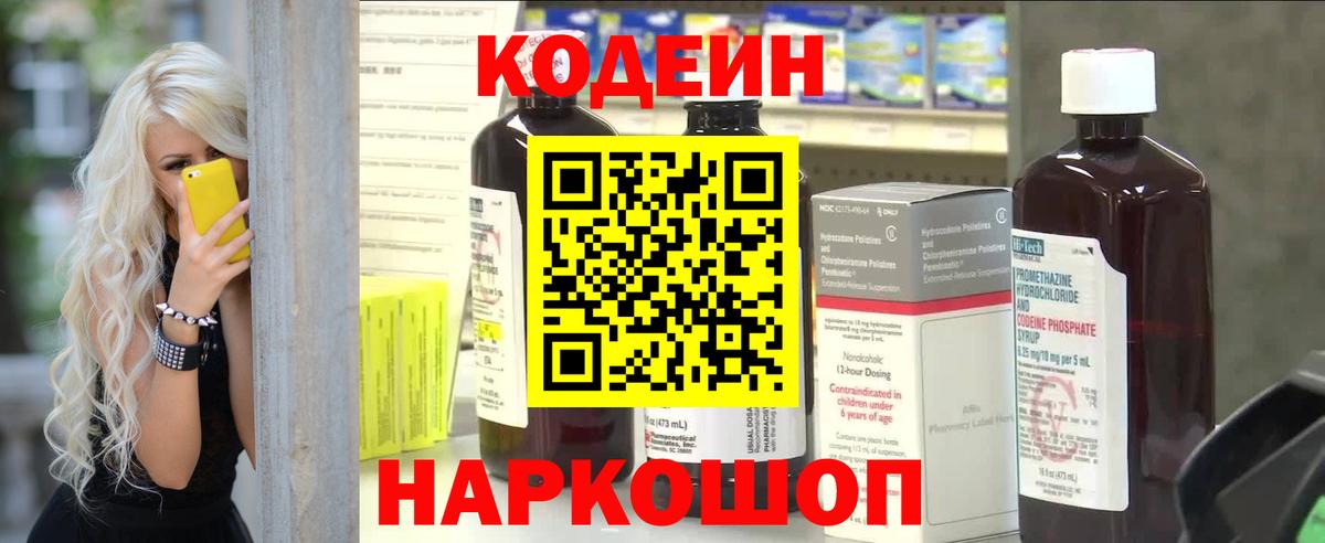 Codein Purple Drank  Вход с VPN  Уварово 