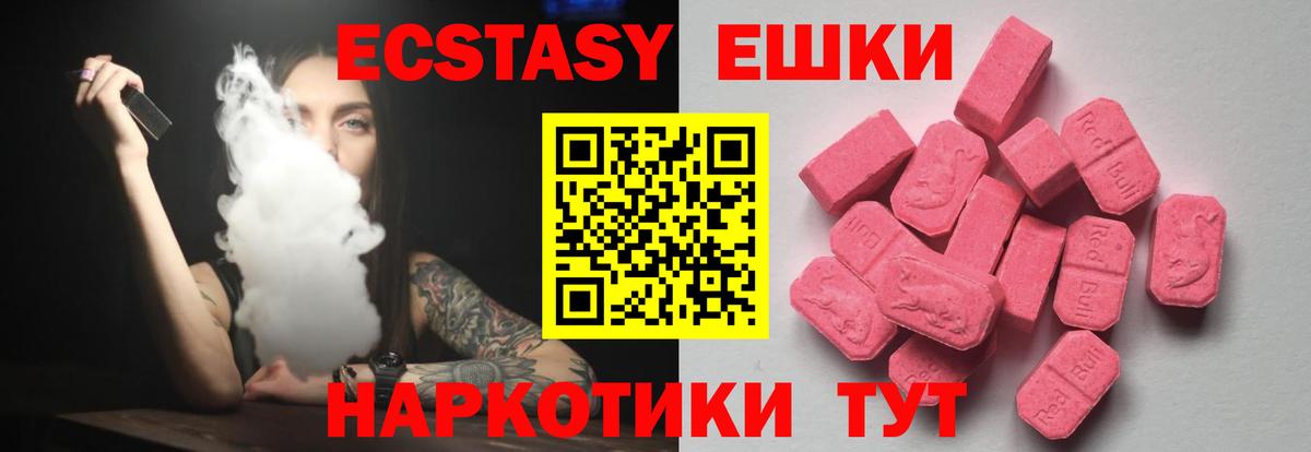 Ecstasy 280мг Уварово