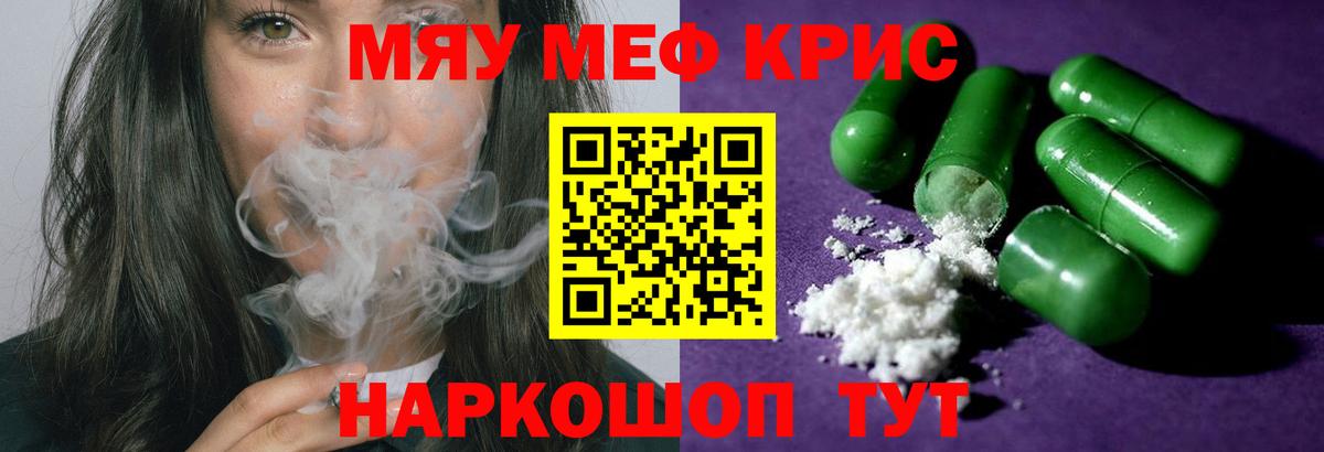 Меф мяу мяу Уварово