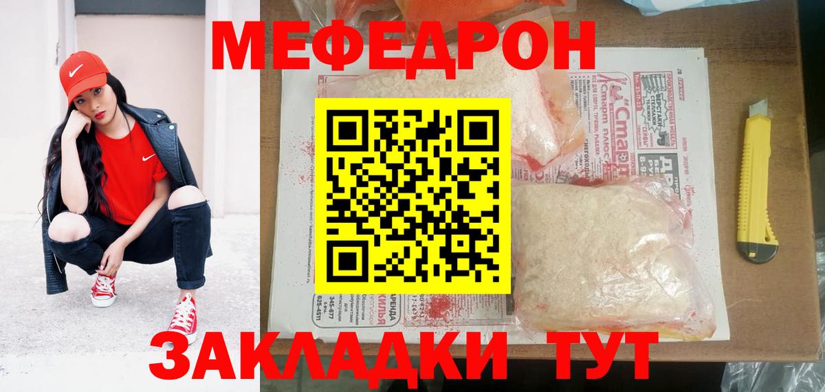 Мефедрон VHQ  Вход с VPN  МЯУ-МЯУ mephedrone  Уварово 
